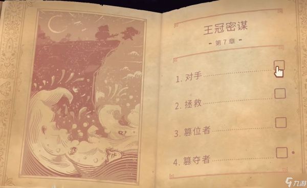 storyteller第七章攻略