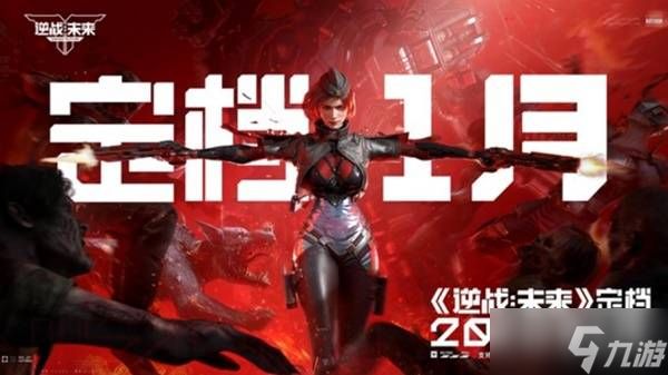 官宣！《逆战：未来》定档2026年1月