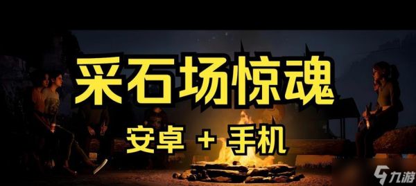 《以采石场惊魂迪伦如何存活——终极存活指南》