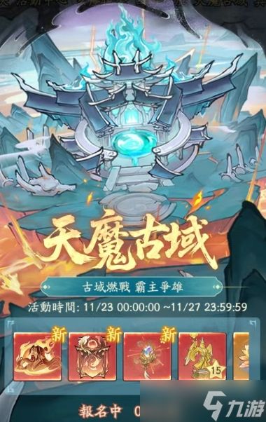 寻道大千天魔古域活动全方位攻略