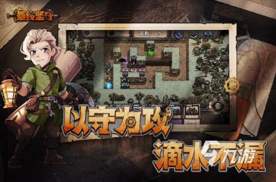2025热门塔防手游推荐：经典玩法下载排行榜