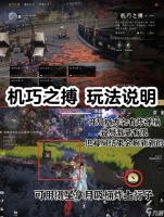 燕云十六声机巧之搏玩法说明 不见山版定点保卫萝卜