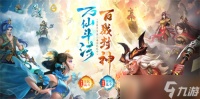 《问道》全民乱斗大赛即将开启巅峰赛 一起见证王者诞生