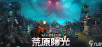荒原曙光复活石怎么获取-复活石获取攻略