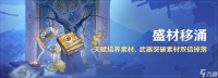 原神6.1盛材移涌什么时候结束