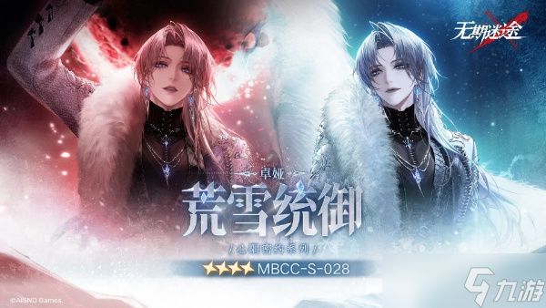 无期迷途全新主线间章歧行至破晓开启