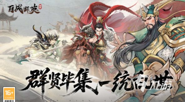 百战群英手机版下载地址及安装教程