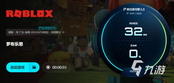 好用的罗布乐思加速器推荐 高效稳定不掉线