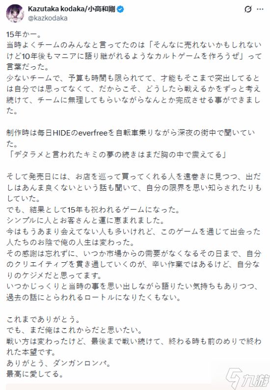 《弹丸论破》十五周年！小高和刚：我最爱你了