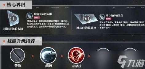 《境界》黑月之升玩法