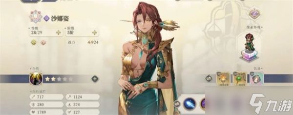 铃兰之剑沙娜姿配队选择推荐