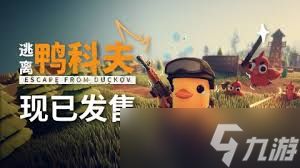 逃离鸭科夫道具分解如何赚钱