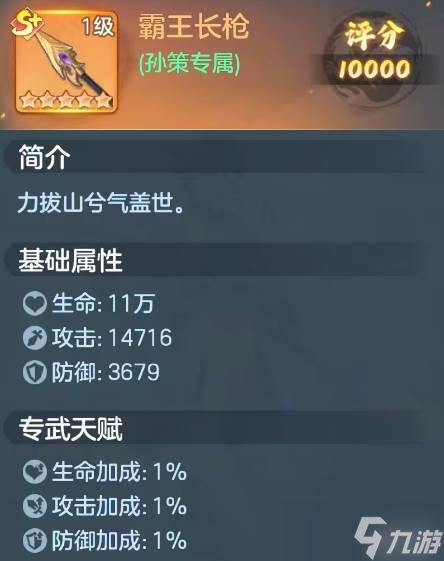 《三国大冒险》孙策玩法