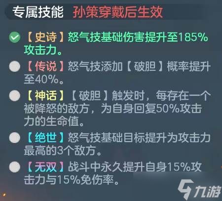 《三国大冒险》孙策玩法