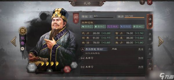 《三国乱世霸王》张鲁打法