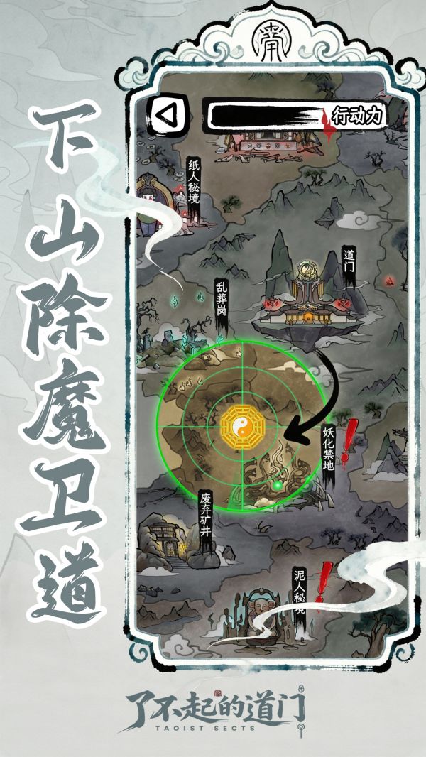 了不起的道门什么时候出 公测上线时间预告