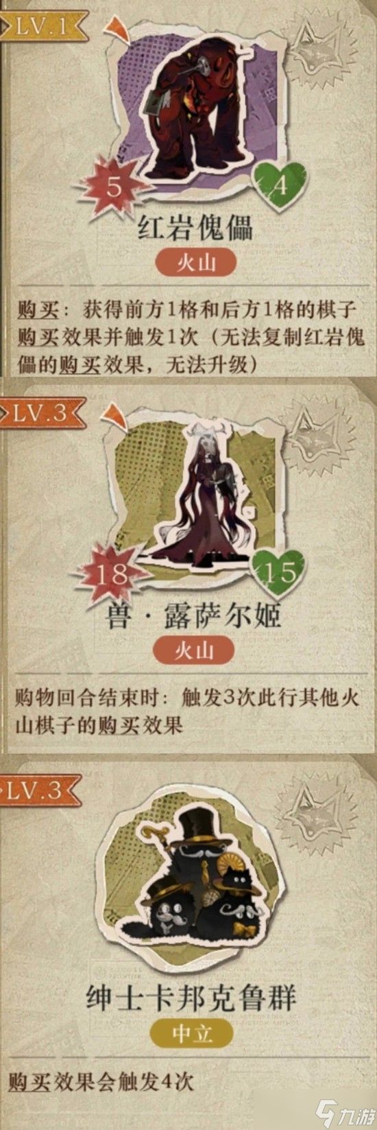 重返未来1999小怪物翻斗棋火山队怎么通关