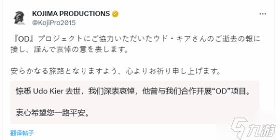 《红色警戒》尤里演员去世 小岛工作室致哀！