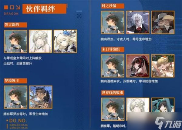 《龙族：卡塞尔之门》新限定UR伙伴零号将于11月26日正式上线！