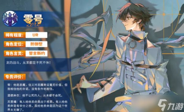 龙族卡塞尔之门UR零号强度怎么样？