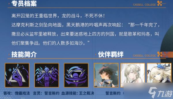 龙族卡塞尔之门UR零号强度怎么样？