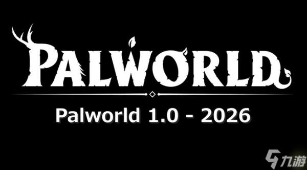 《幻兽帕鲁》1.0正式版2026年发布 官方更新规划公开