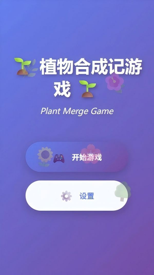 植物合成记什么时候出 公测上线时间预告