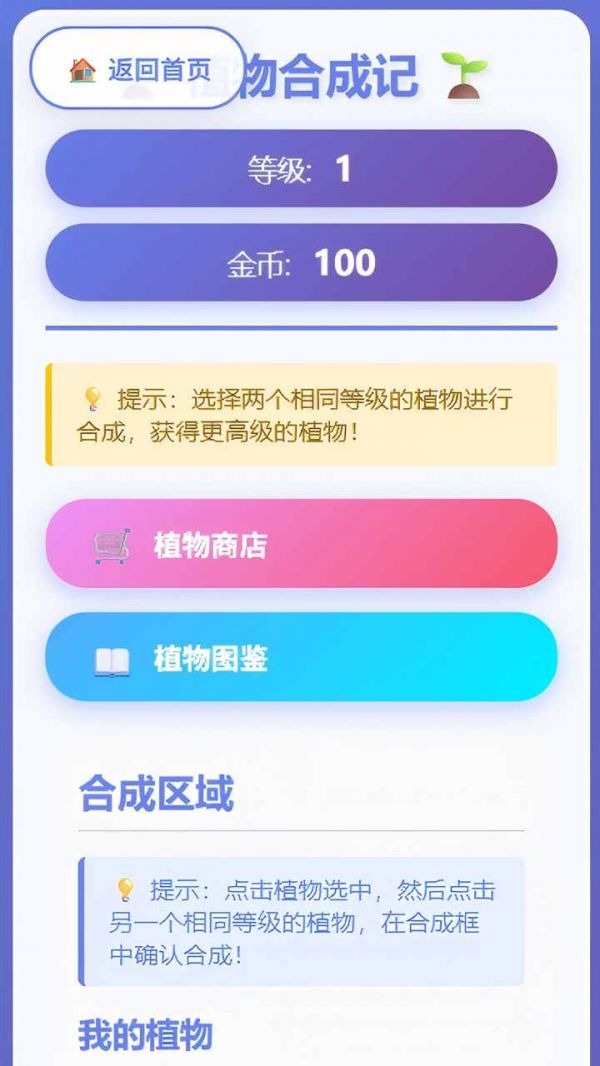 植物合成记什么时候出 公测上线时间预告