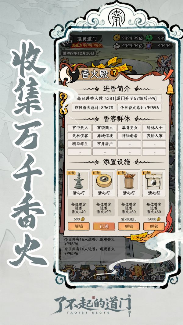 了不起的道门好玩吗 了不起的道门玩法简介