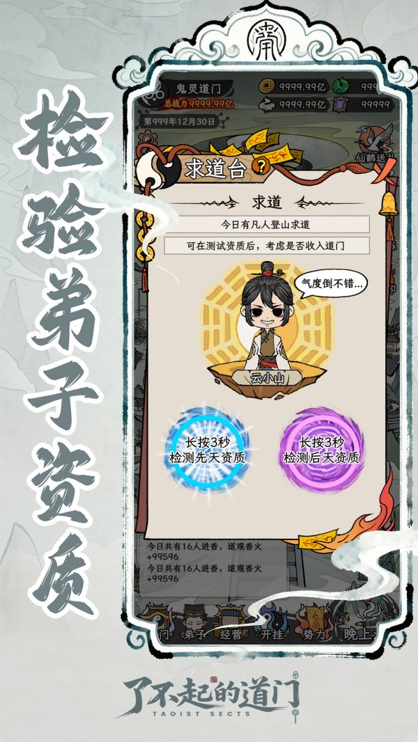 了不起的道门好玩吗 了不起的道门玩法简介