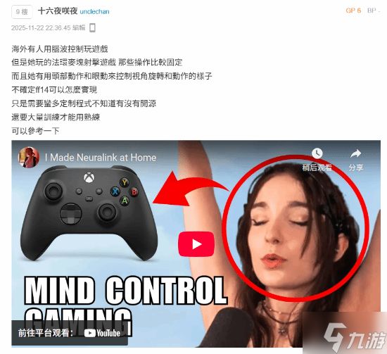 残障玩家网络求助用眼动玩FF14 众玩家支招温暖人心