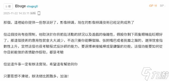 残障玩家网络求助用眼动玩FF14 众玩家支招温暖人心