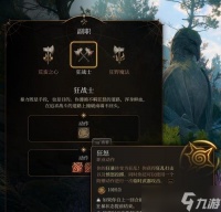 《博德之门3》怎么获取更多队友 解锁更多伙伴