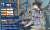 龙族卡塞尔之门UR零号强度怎么样