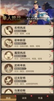 《三国伏魔录》挑战副本玩法
