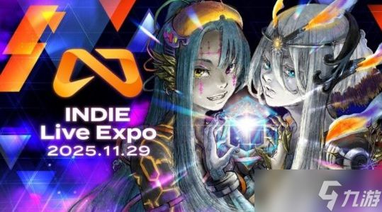 2025INDIE Live Expo独立游戏展将于11月29日举行！