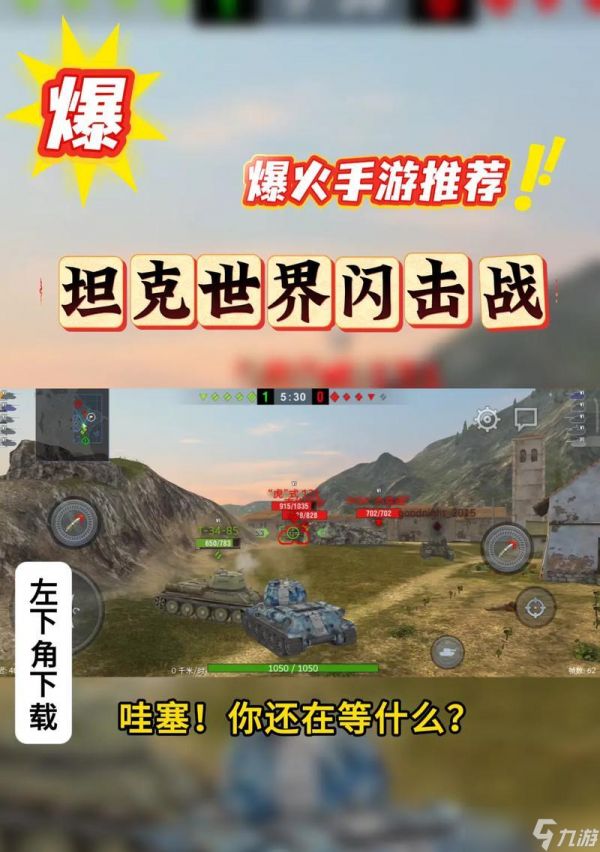 坦克世界闪击战玩法指南是什么?