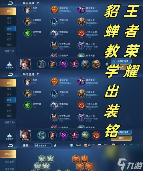 王者荣耀貂蝉出装攻略(全面解析貂蝉出装顺序)