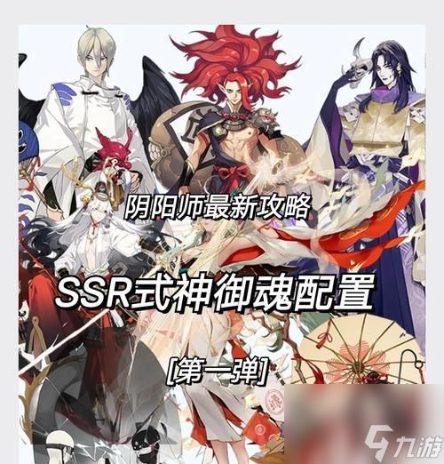 阴阳师王者模式如何选择式神？选择式神的策略有哪些？