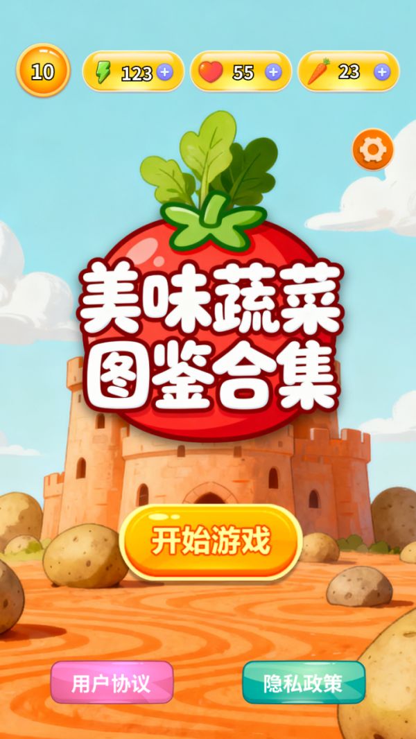 美味蔬菜图鉴合集好玩吗 美味蔬菜图鉴合集玩法简介