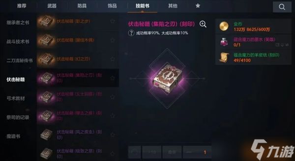 天堂2盟约职业技能获取方法讲解