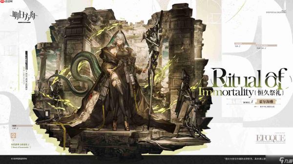 明日方舟霍尔海雅恒久祭礼怎么样-明日方舟霍尔海雅恒久祭礼皮肤一览