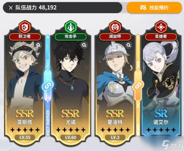 《黑色四叶草》前中期阵容