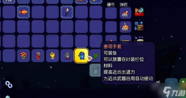 泰拉瑞亚宝箱怪泰坦手套