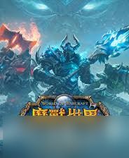 魔兽世界贫民窟声望有哪些奖励