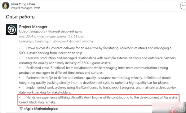 《<a linkid=391850>刺客信条</a>4：黑旗》重制版再添新证 育碧员工在领英标出来了