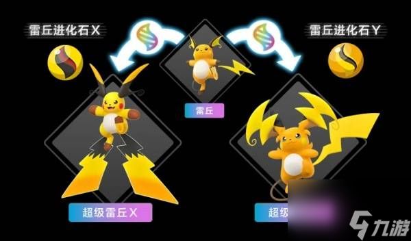 宝可梦传说ZADLC超级雷丘X特性