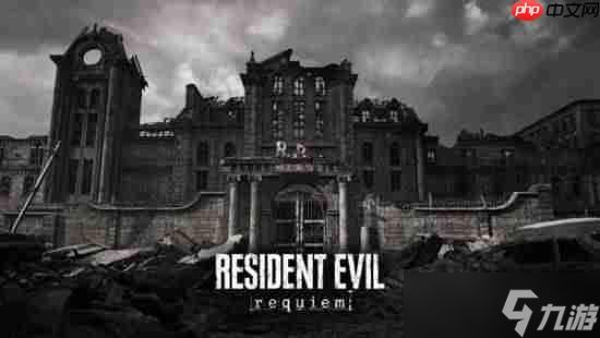 《生化9》解释重返浣熊市：想唤起老玩家的恐惧