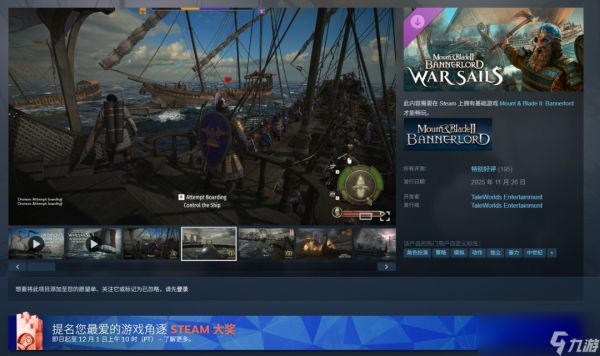 《骑马与砍杀2》DLC「战帆」Steam已特别好评