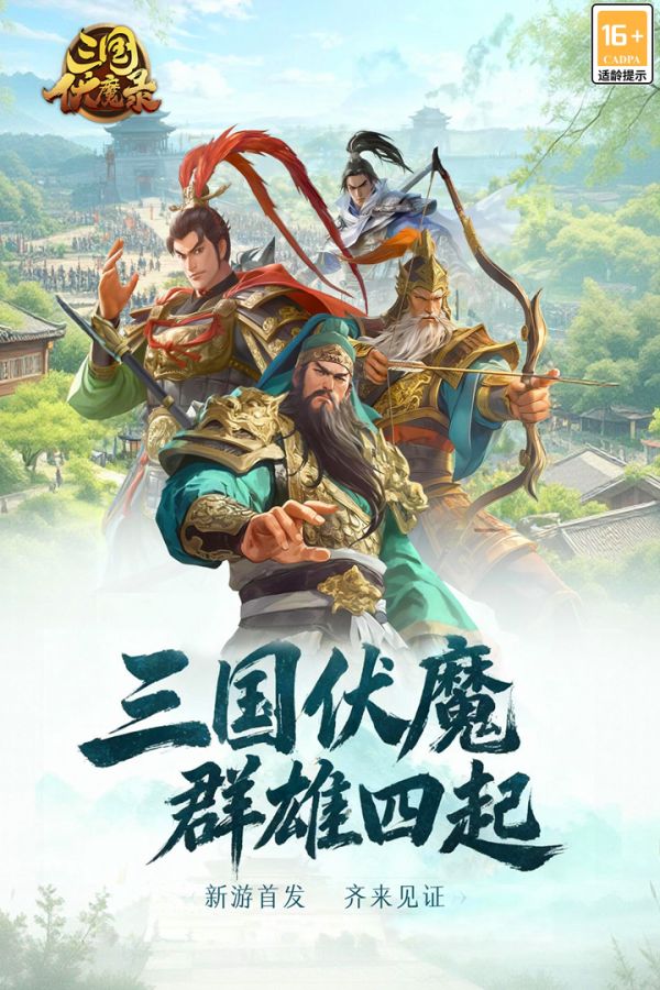 三国伏魔录什么时候出 公测上线时间预告